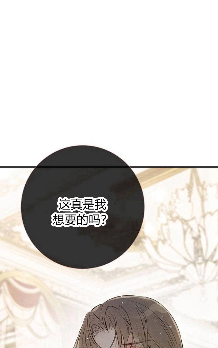 《问题性王子》第6话 第87页