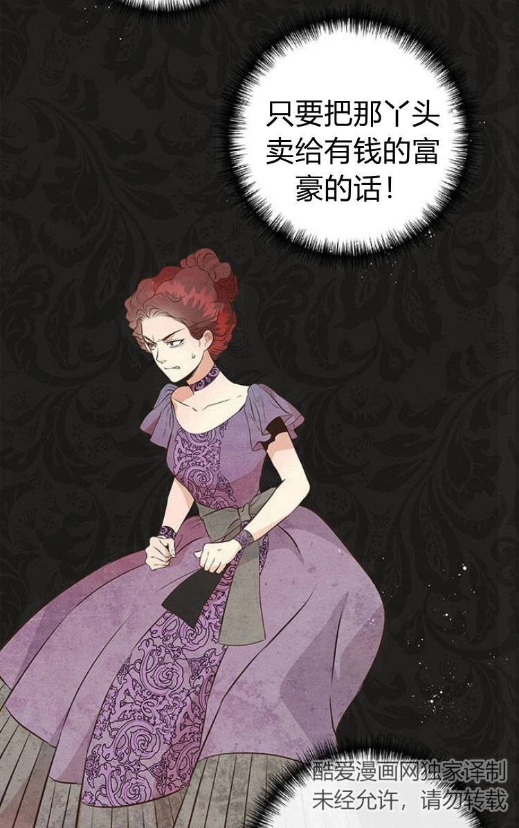 《问题性王子》第6话 第43页