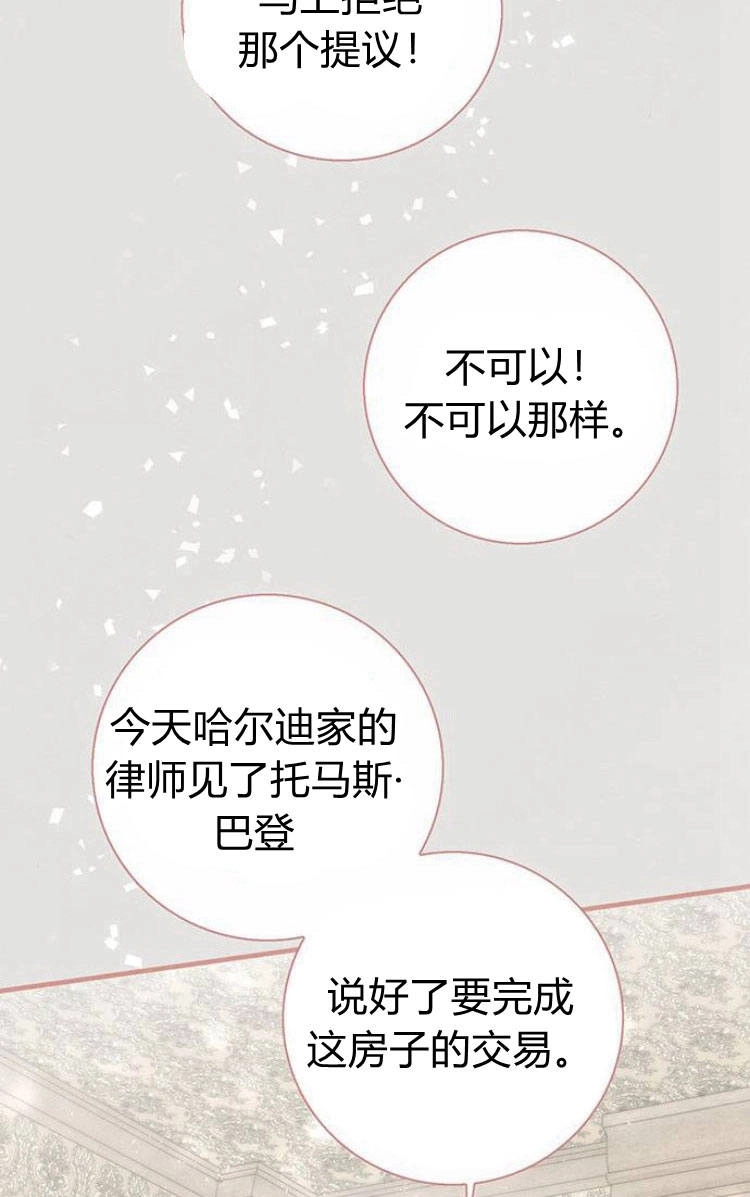 《问题性王子》第6话 第79页