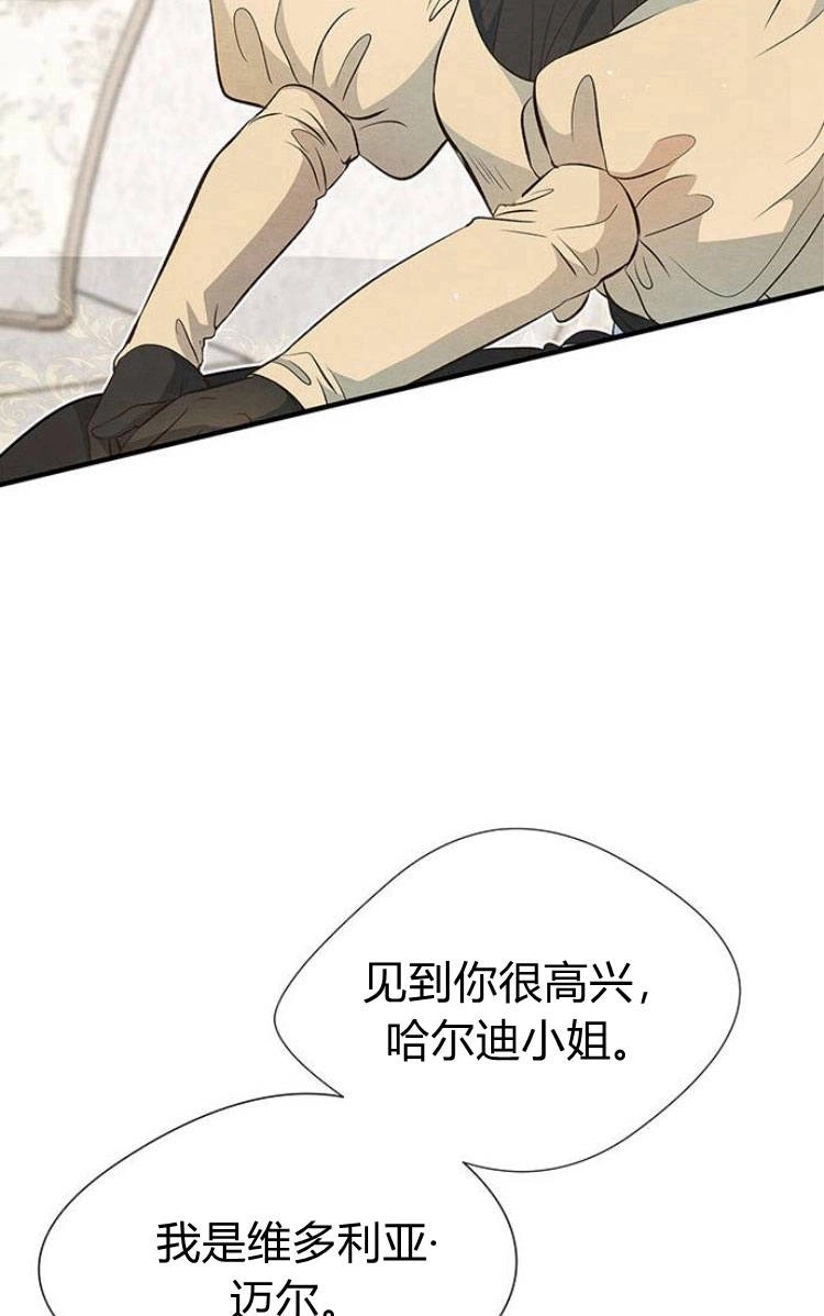 《问题性王子》第6话 第71页