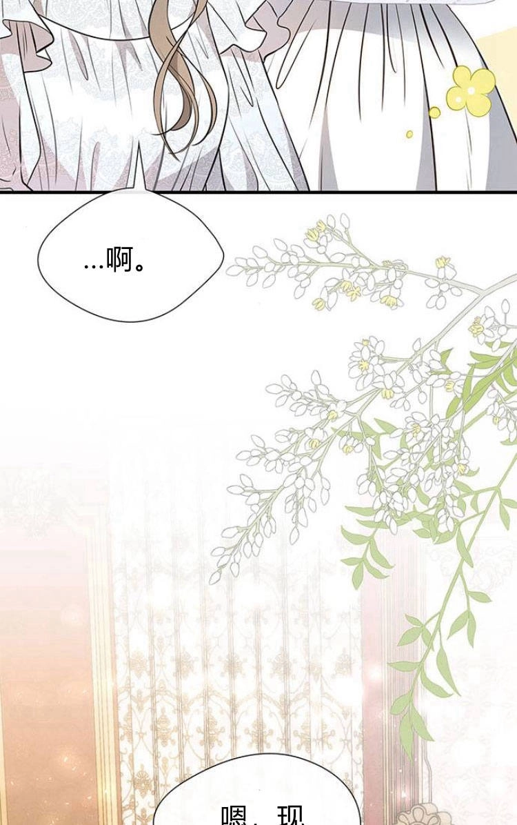 《问题性王子》第6话 第94页