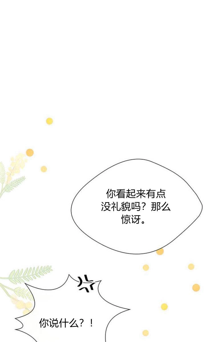 《问题性王子》第6话 第20页
