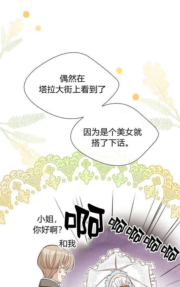 《问题性王子》第6话 第18页