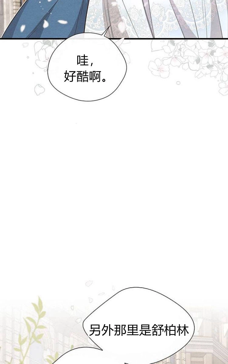 《问题性王子》第6话 第124页