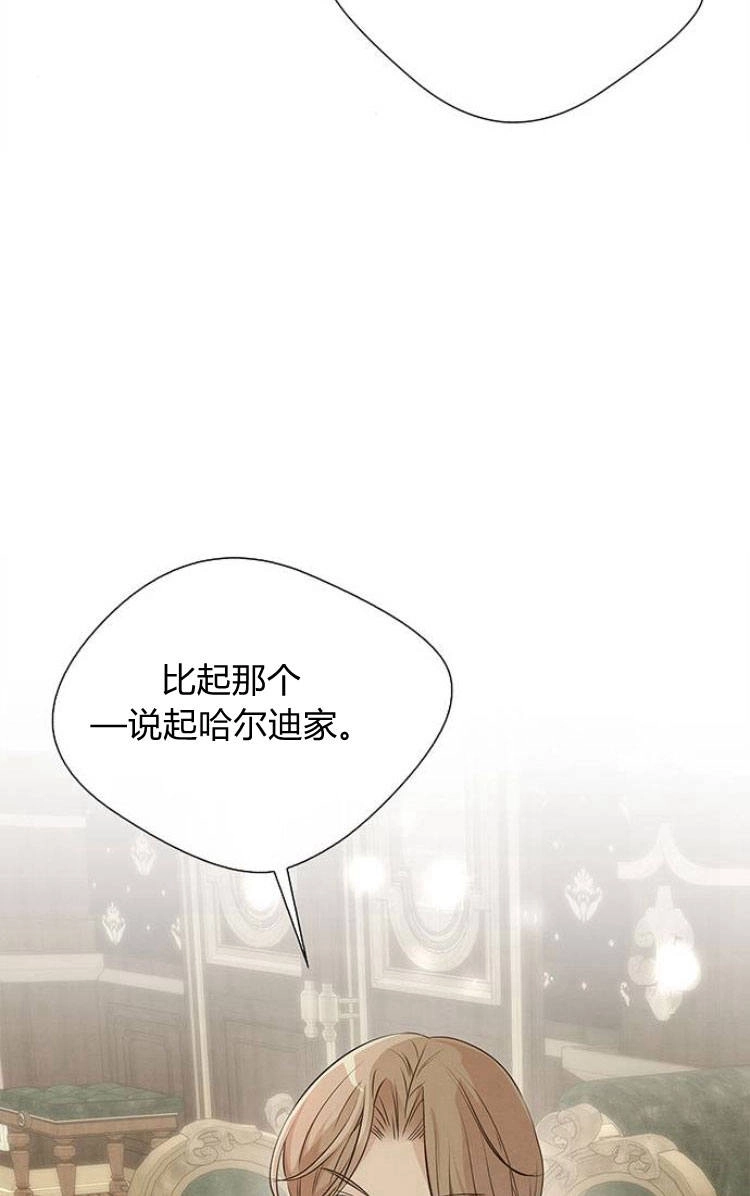 《问题性王子》第6话 第10页