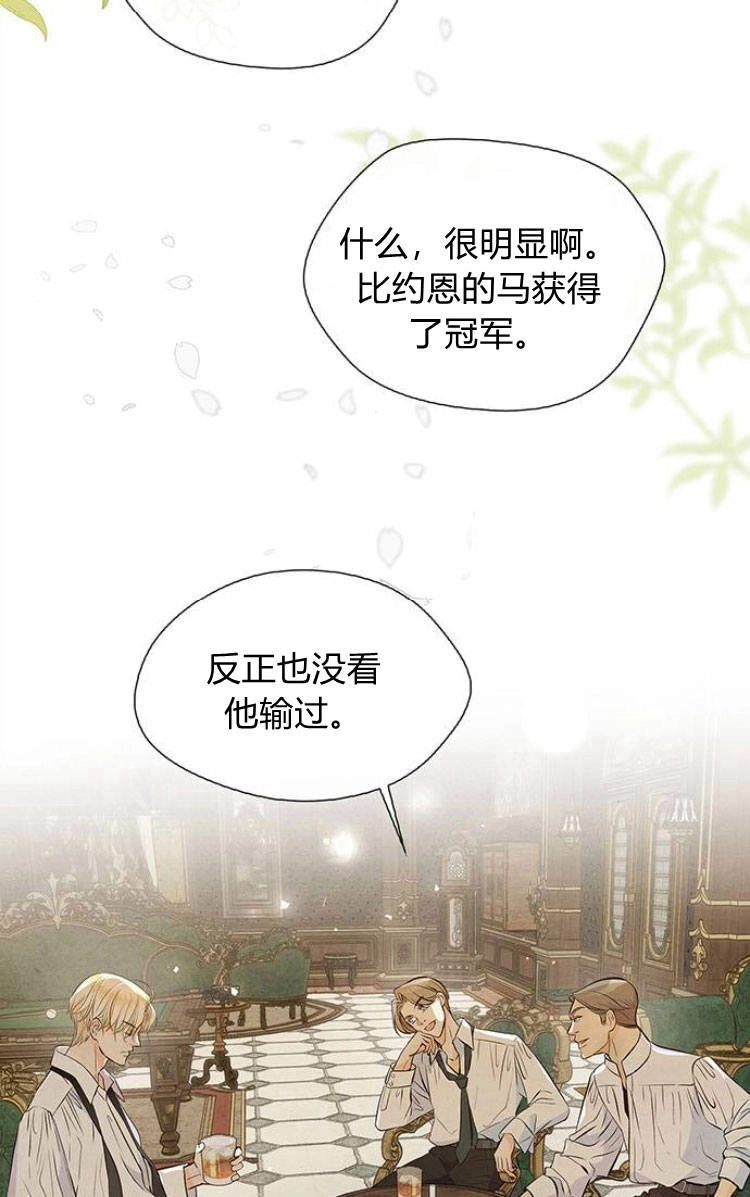 《问题性王子》第6话 第3页