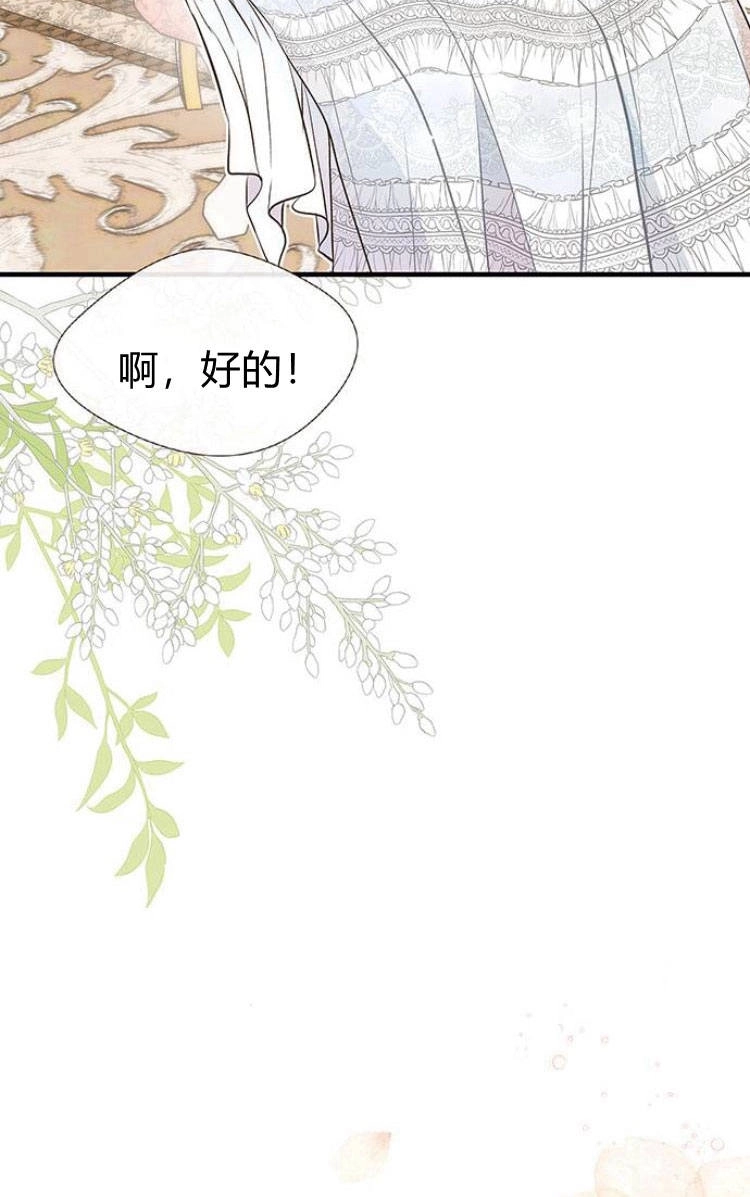 《问题性王子》第6话 第96页