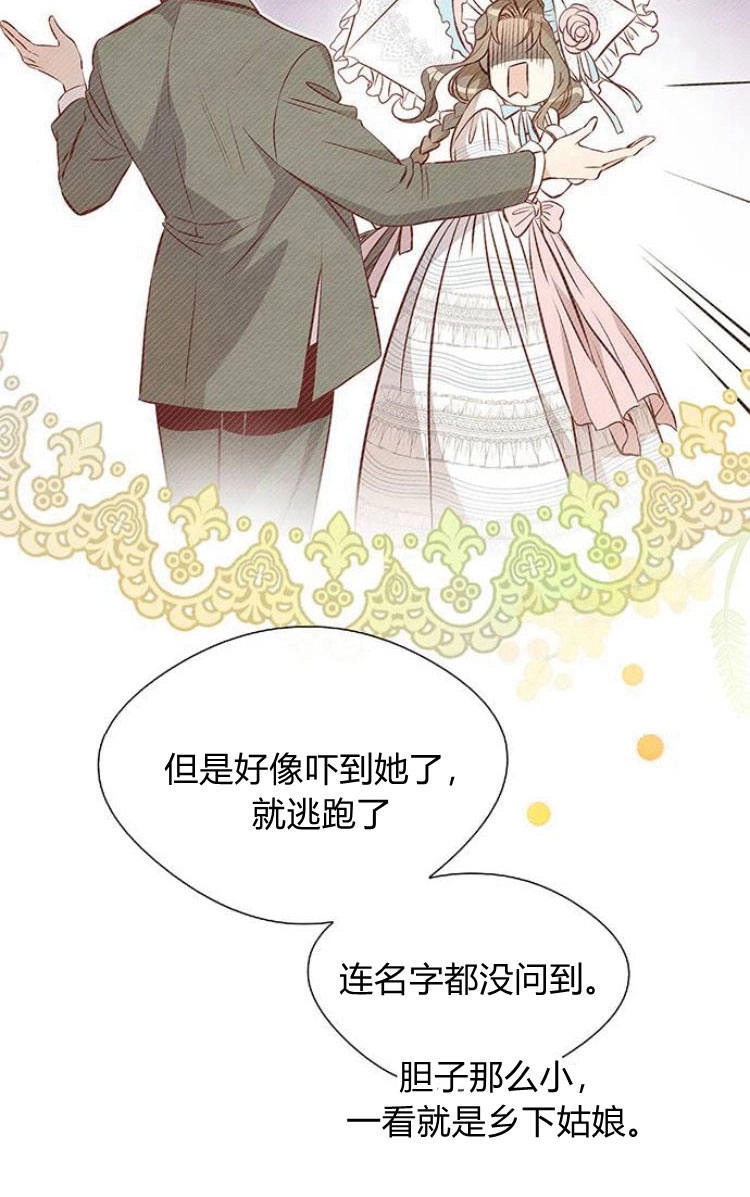 《问题性王子》第6话 第19页