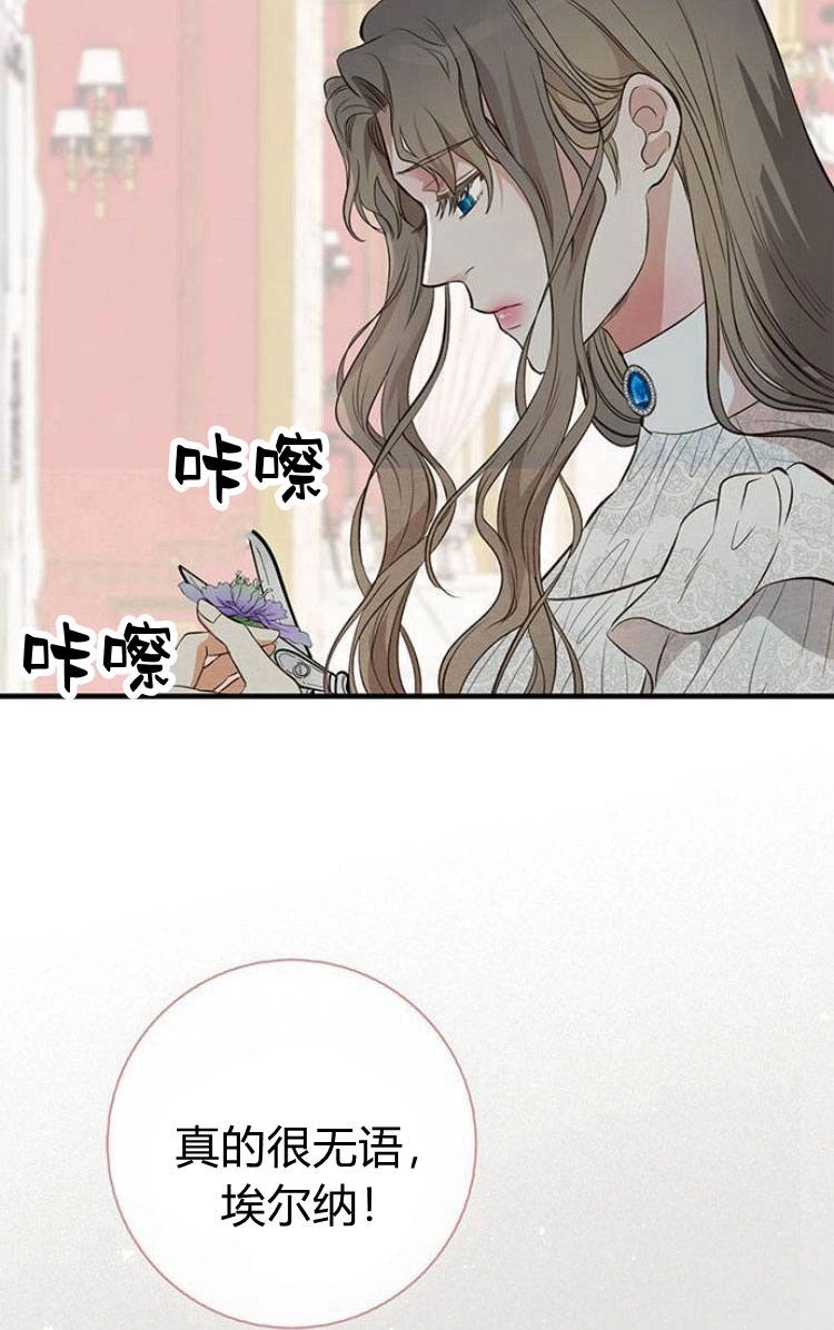 《问题性王子》第6话 第76页