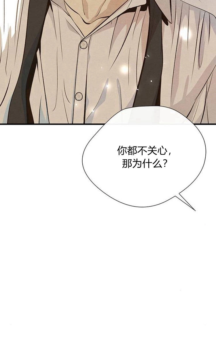 《问题性王子》第6话 第8页