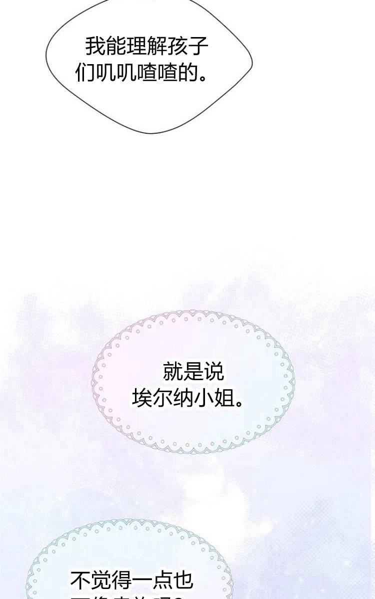 《问题性王子》第6话 第101页