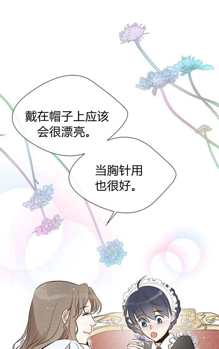 《问题性王子》第6话 第115页