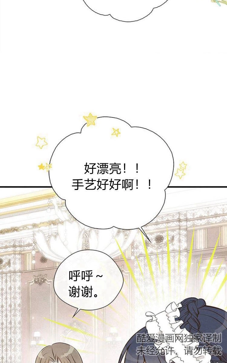 《问题性王子》第6话 第110页