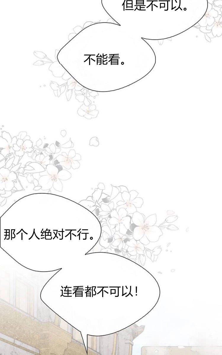 《问题性王子》第6话 第142页