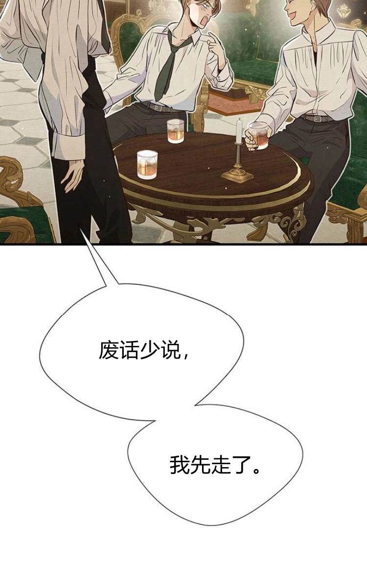 《问题性王子》第6话 第22页