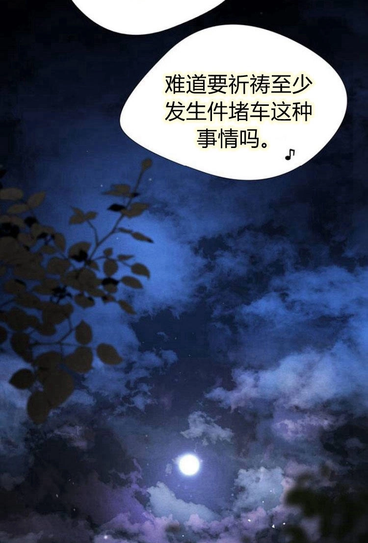 《问题性王子》第7话 第31页