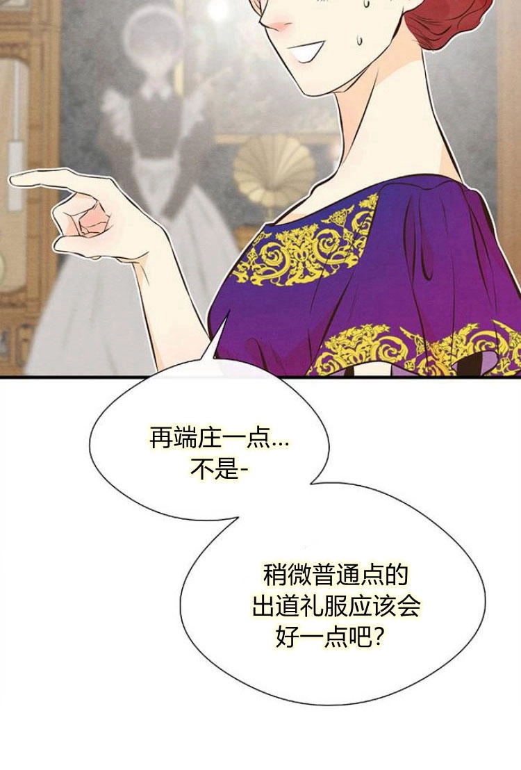 《问题性王子》第7话 第6页
