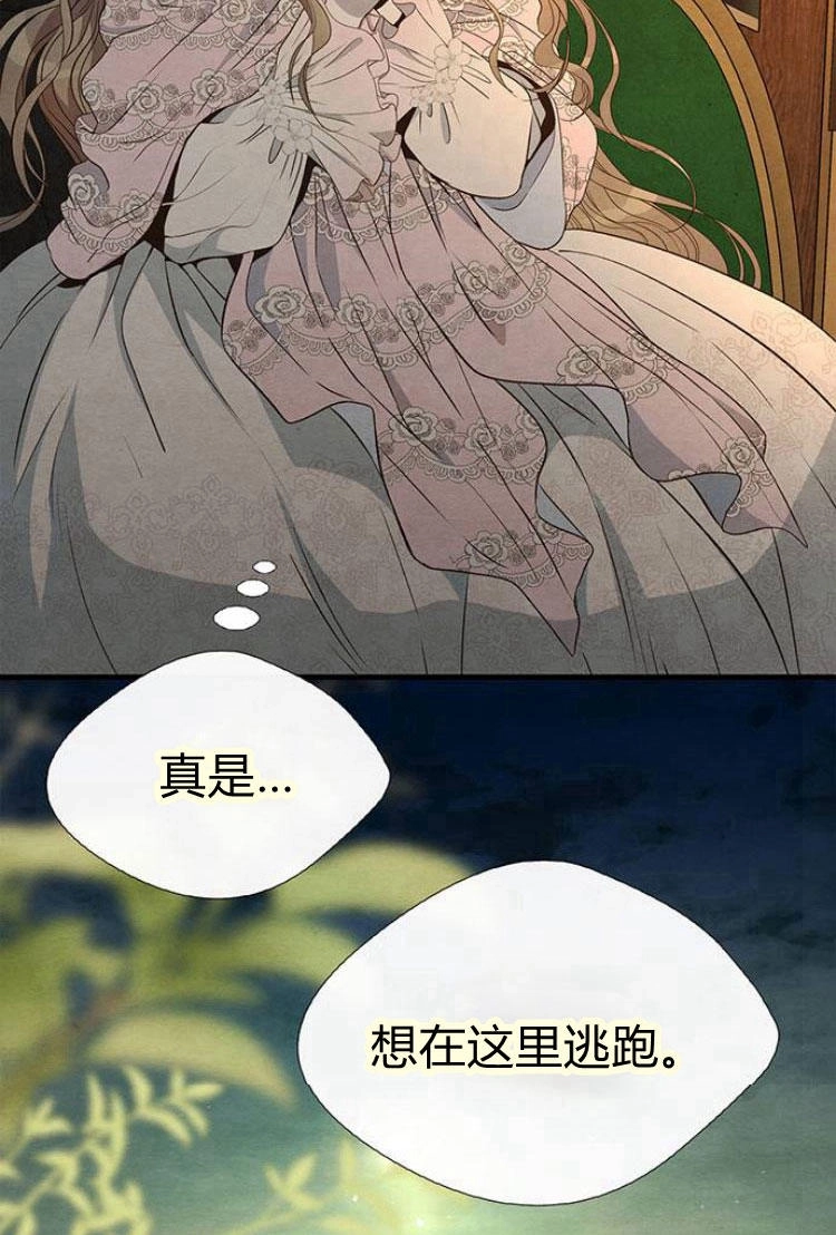 《问题性王子》第7话 第43页