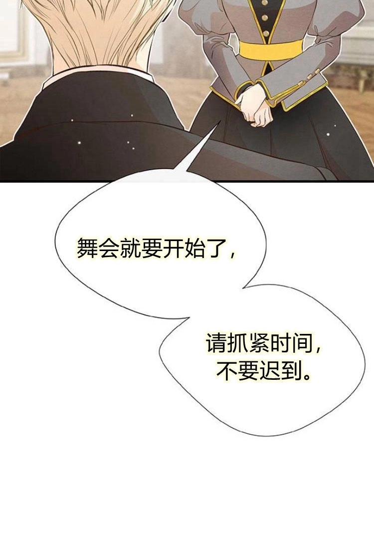 《问题性王子》第7话 第27页