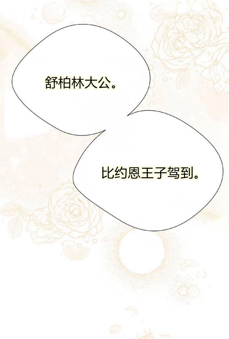 《问题性王子》第7话 第102页