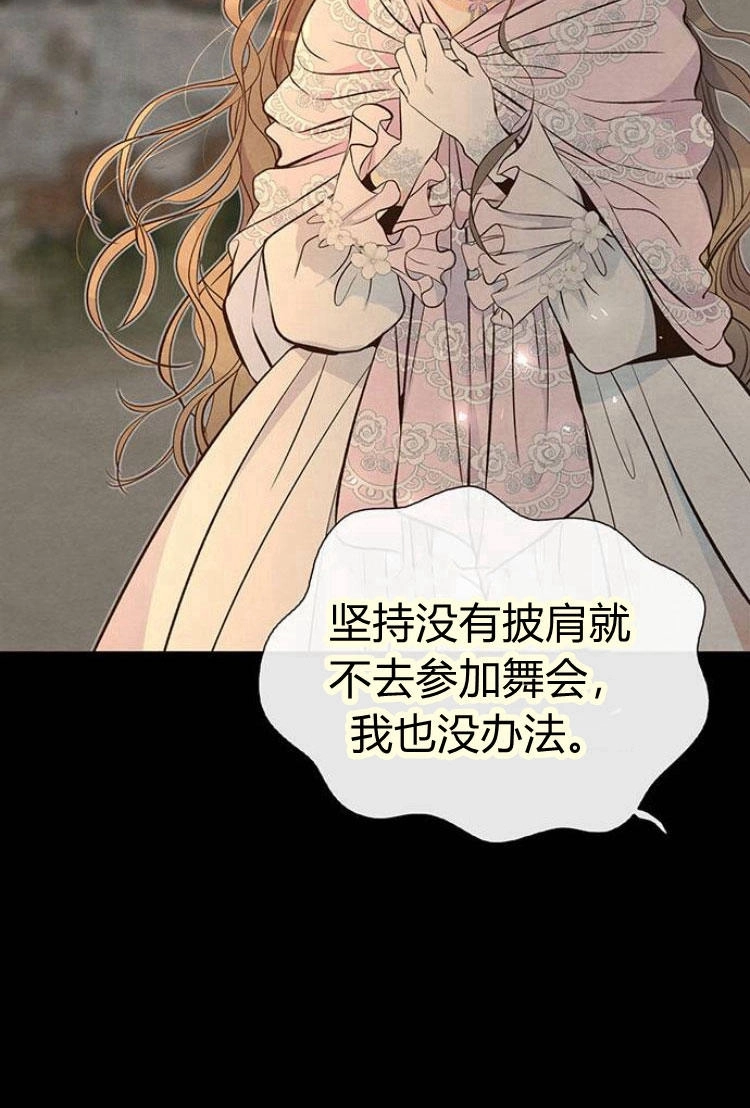 《问题性王子》第7话 第54页