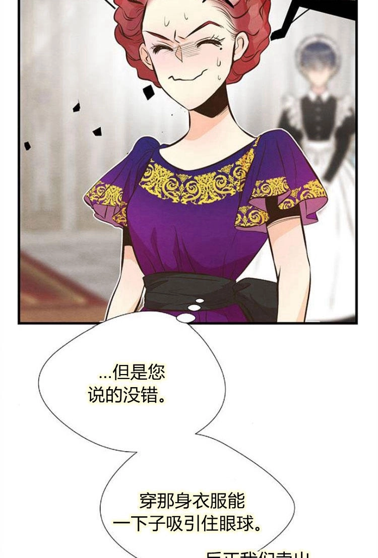 《问题性王子》第7话 第10页