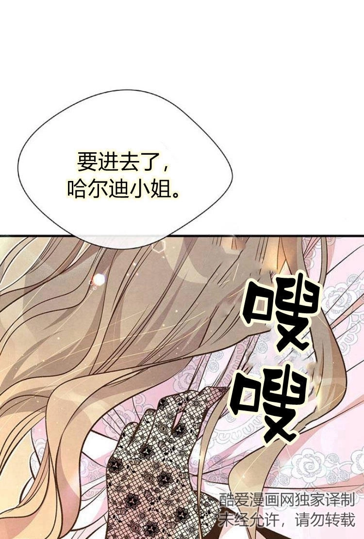 《问题性王子》第7话 第73页