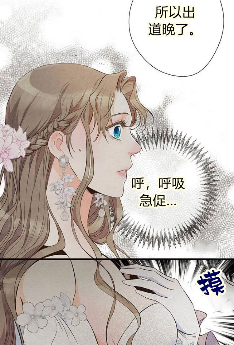 《问题性王子》第7话 第87页