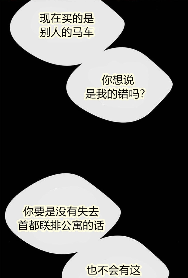《问题性王子》第7话 第35页
