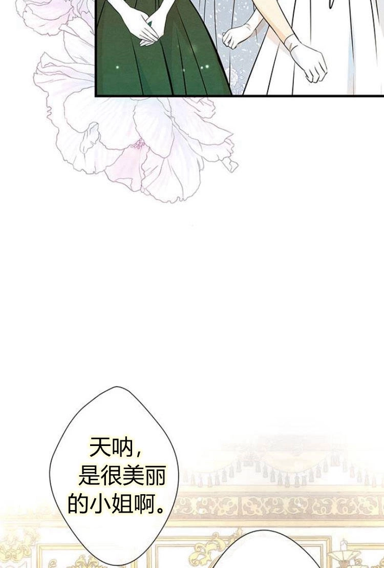 《问题性王子》第7话 第84页