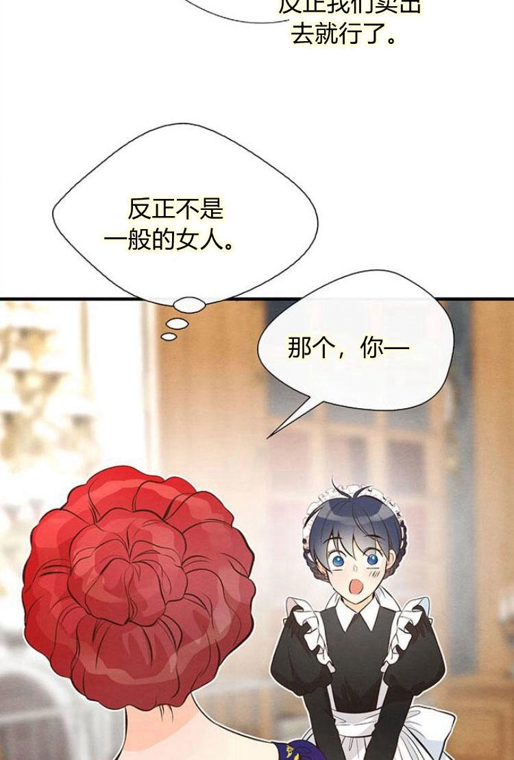 《问题性王子》第7话 第11页