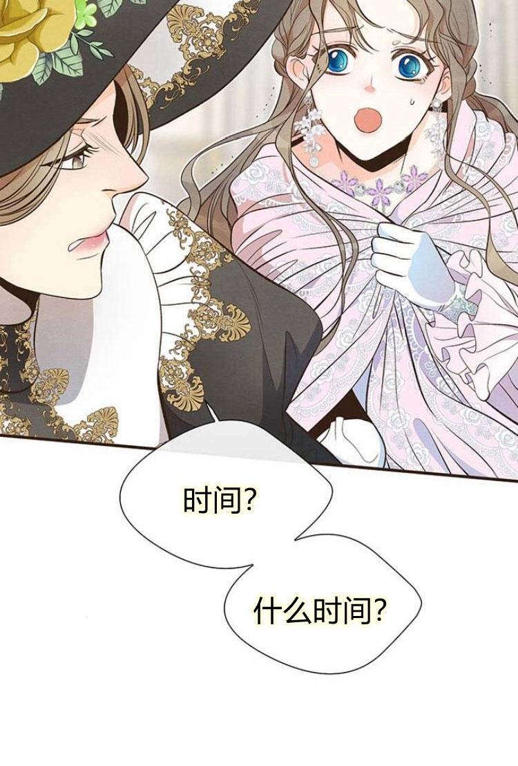 《问题性王子》第7话 第58页