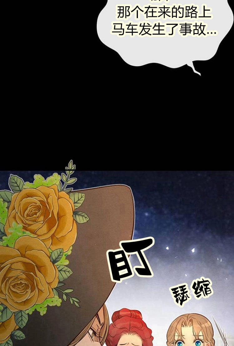 《问题性王子》第7话 第51页