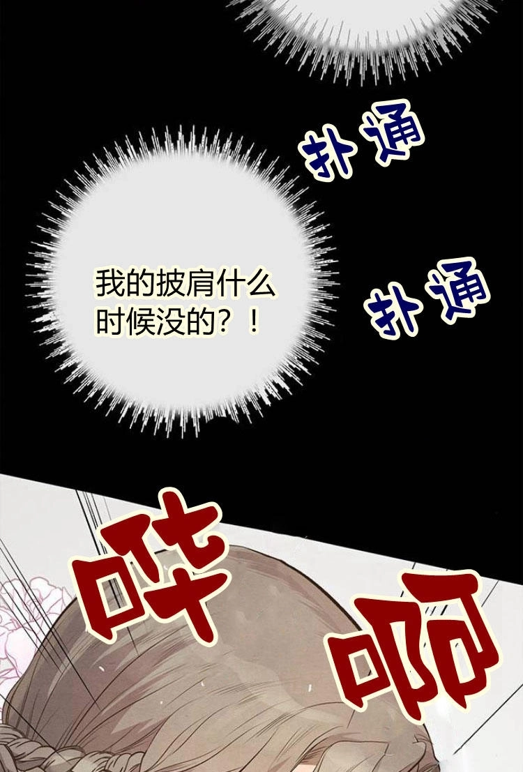 《问题性王子》第7话 第91页