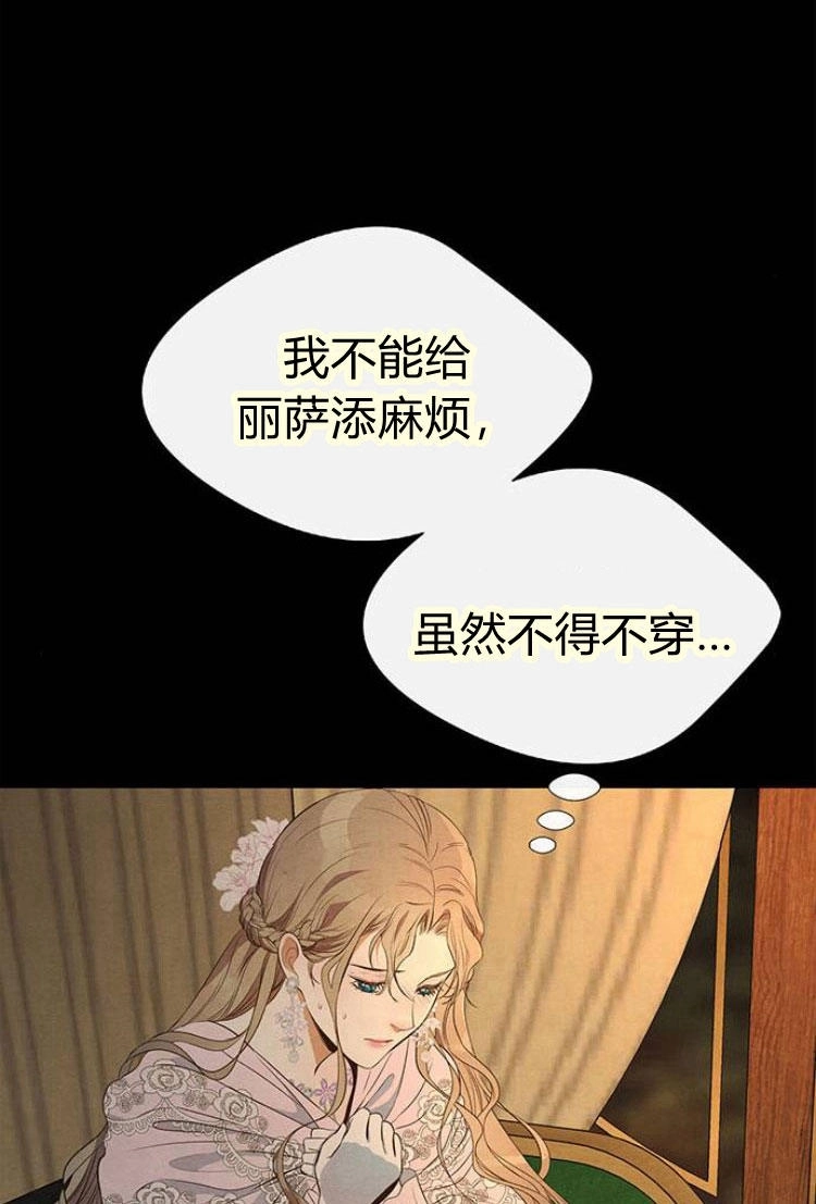 《问题性王子》第7话 第42页