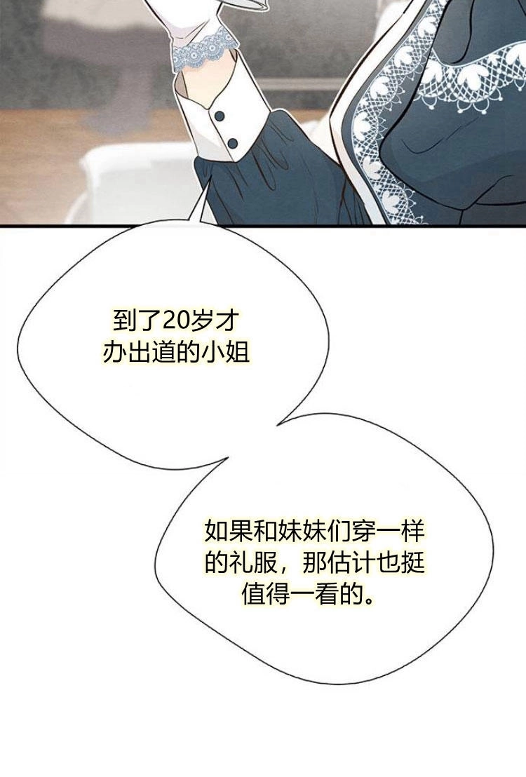 《问题性王子》第7话 第8页