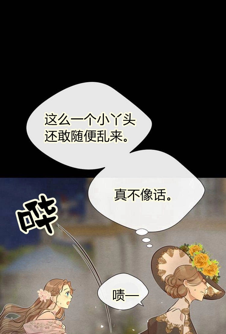 《问题性王子》第7话 第55页