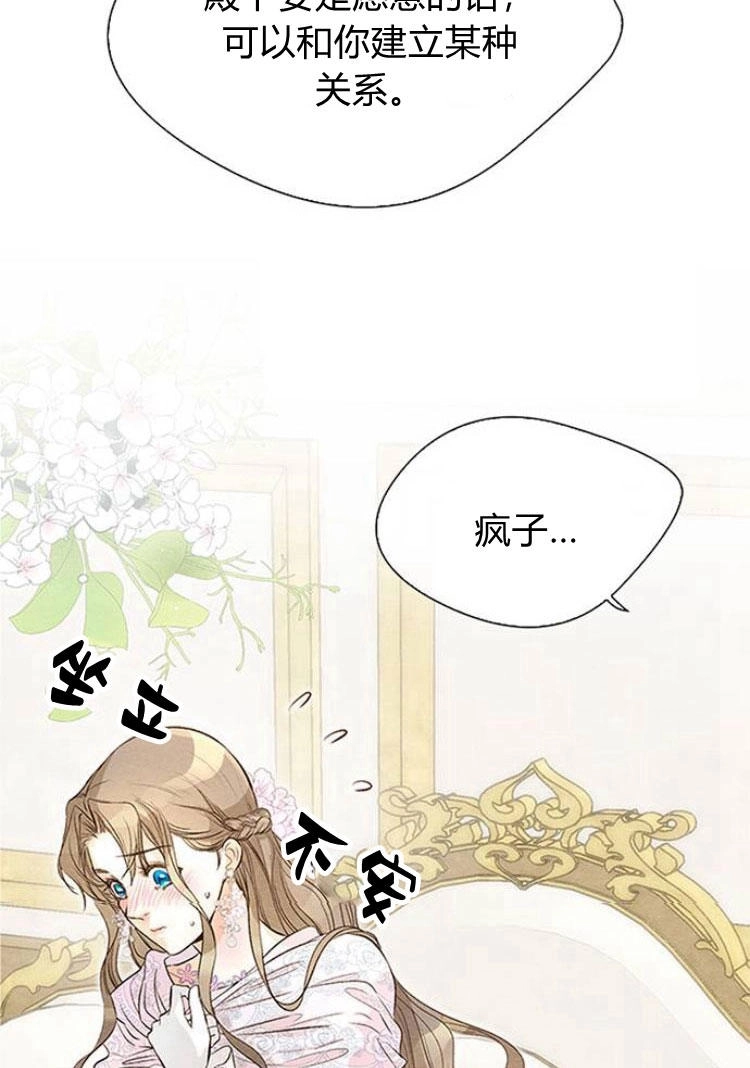 《问题性王子》第8话 第70页