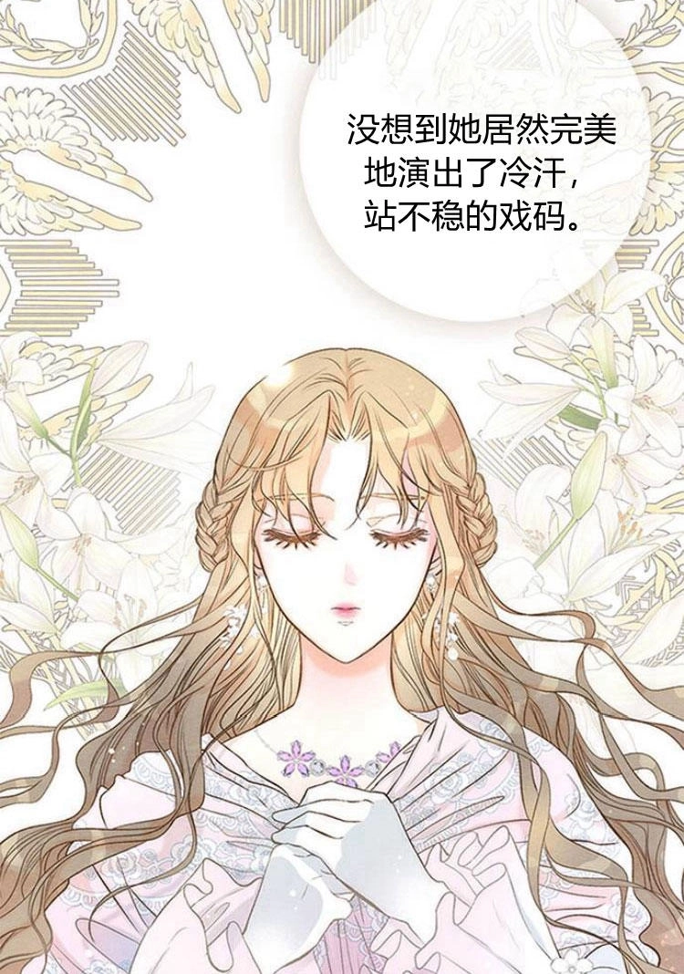 《问题性王子》第8话 第78页