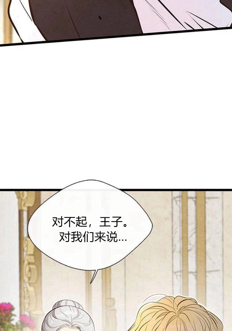 《问题性王子》第8话 第113页