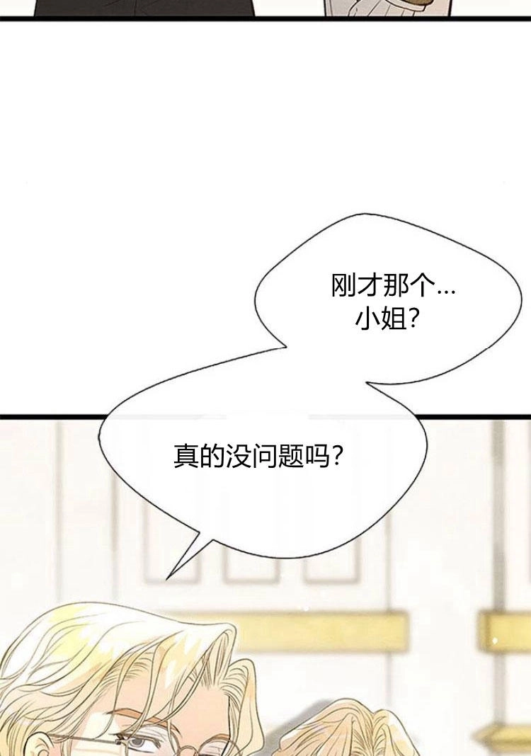 《问题性王子》第8话 第66页
