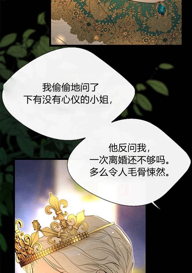 《问题性王子》第8话 第90页