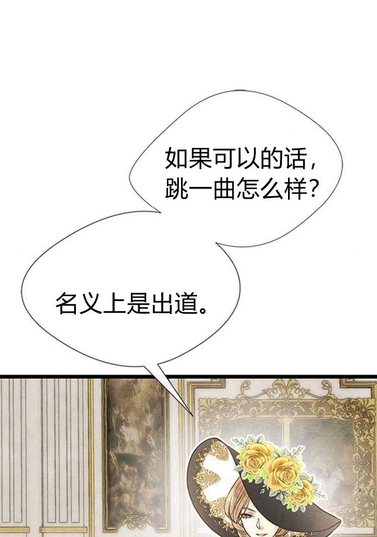 《问题性王子》第8话 第32页