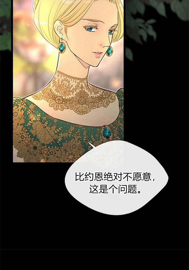 《问题性王子》第8话 第99页