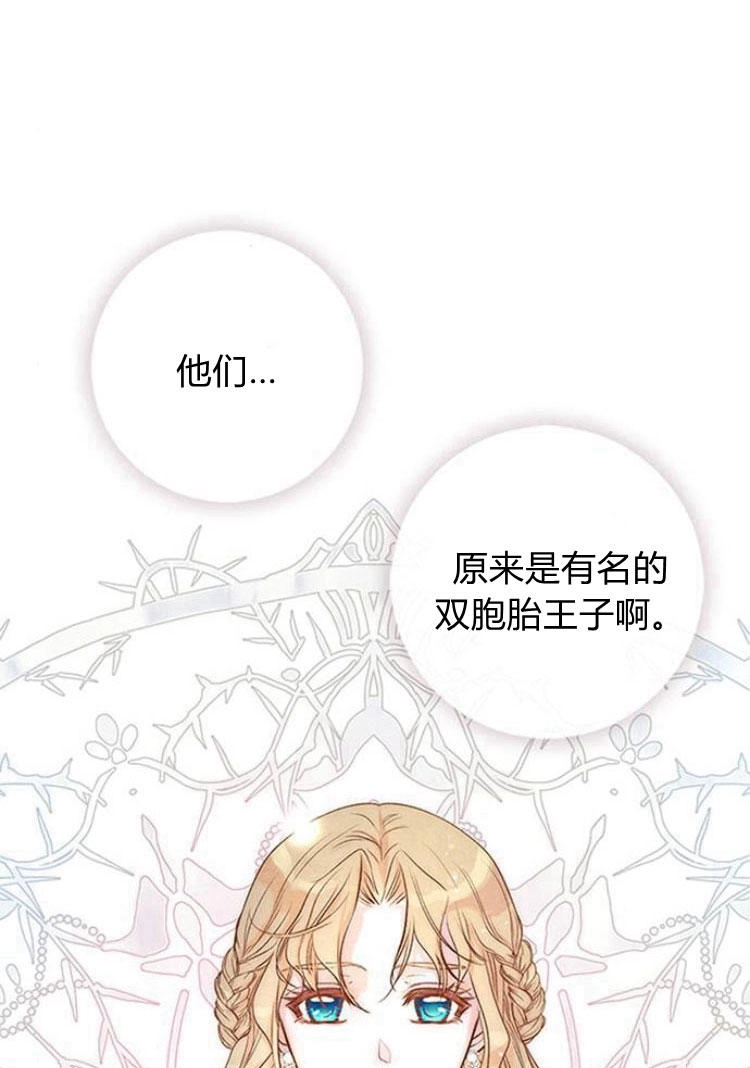 《问题性王子》第8话 第50页
