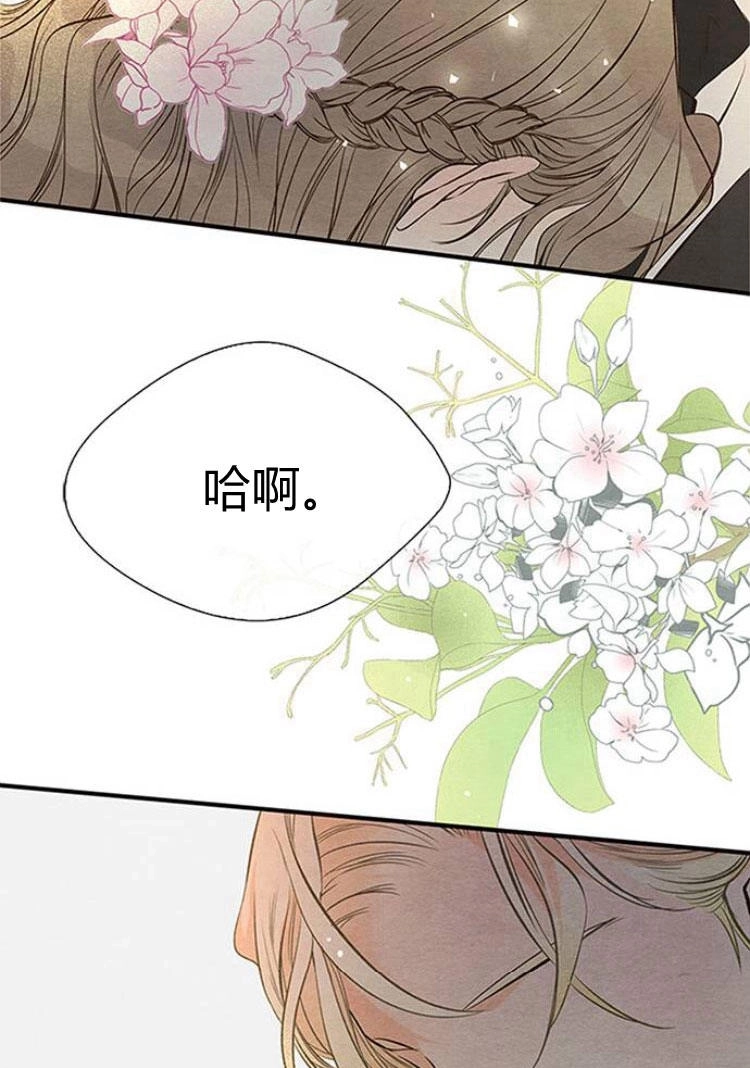 《问题性王子》第8话 第9页