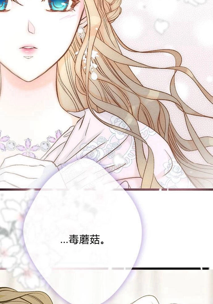 《问题性王子》第8话 第61页