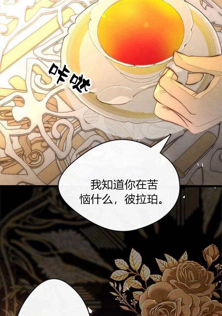 《问题性王子》第8话 第105页