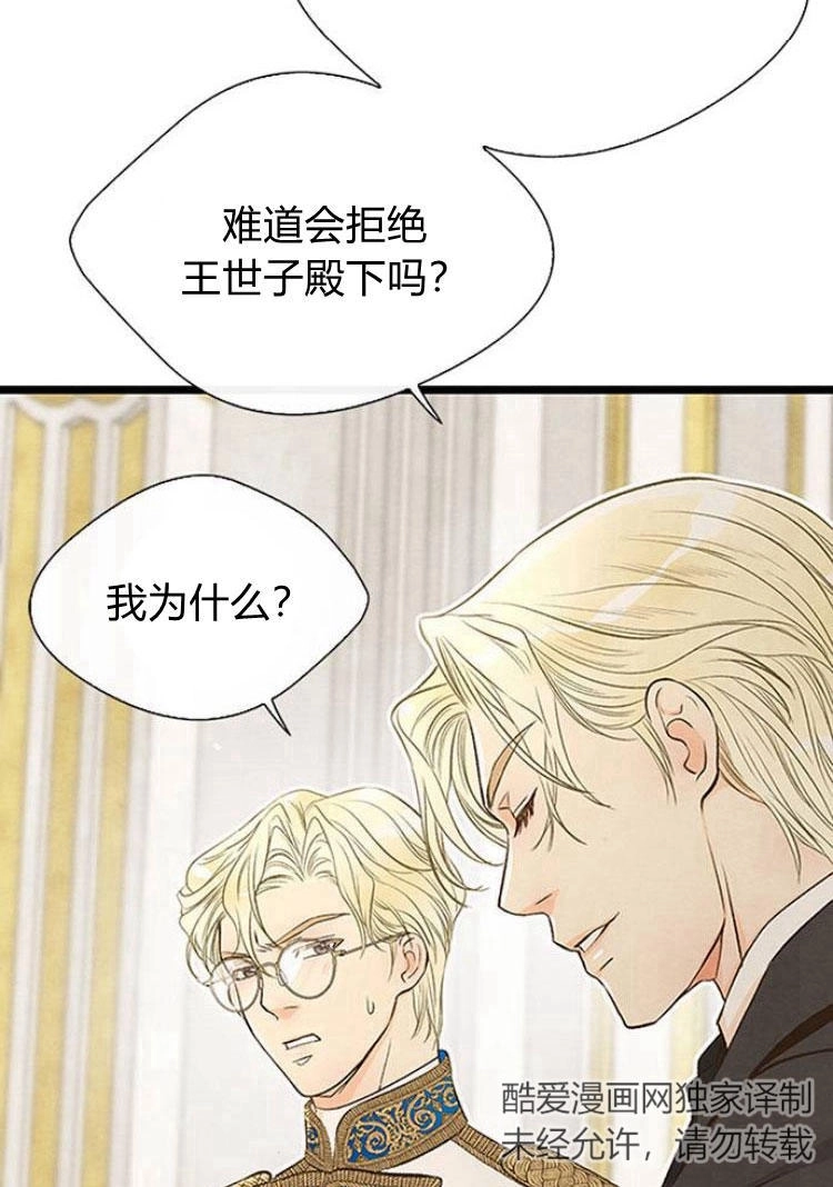 《问题性王子》第8话 第72页