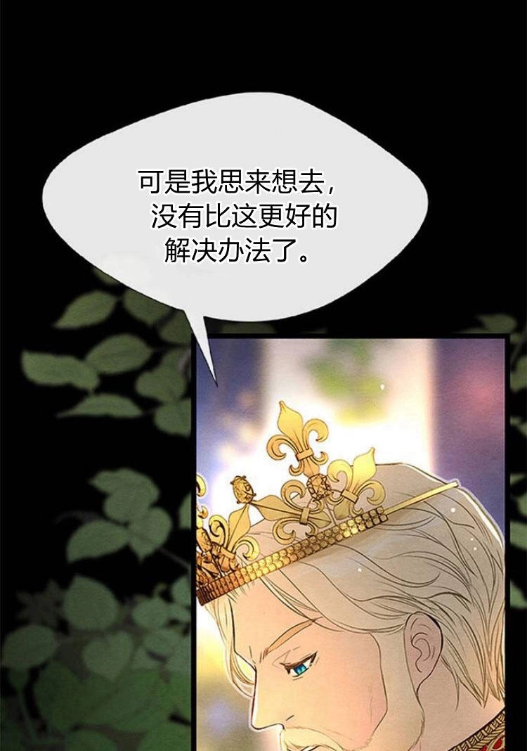 《问题性王子》第8话 第97页